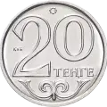 Номинал 20 тенгет